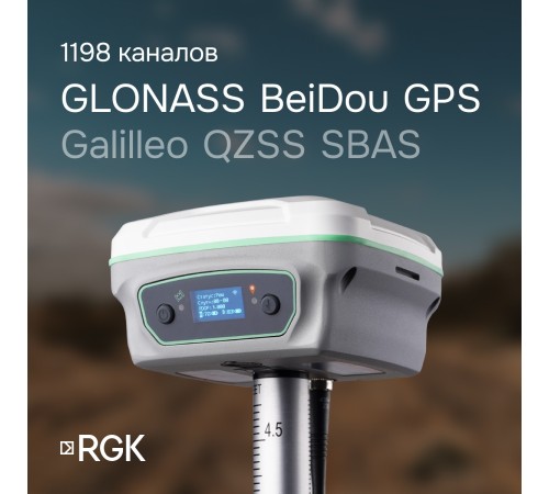Комплект RGK SR1 База/Ровер - Эконом Комплект RGK SR1 База/Ровер - Эконом