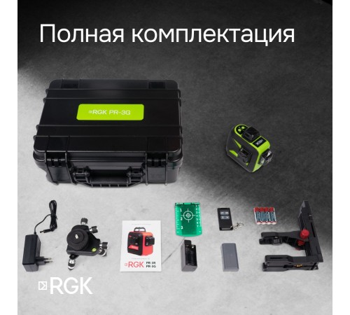 Комплект: лазерный уровень RGK PR-3G с калибровкой + штатив RGK LET-150 приемник RGK LD-9 рейка RGK LR-2