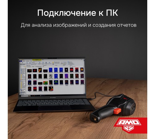 Комплект тепловизора AMO T820 с поверкой и контактного термометра AMO T105