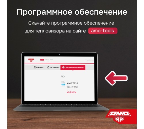 Комплект тепловизора AMO T820 с поверкой и контактного термометра AMO T105